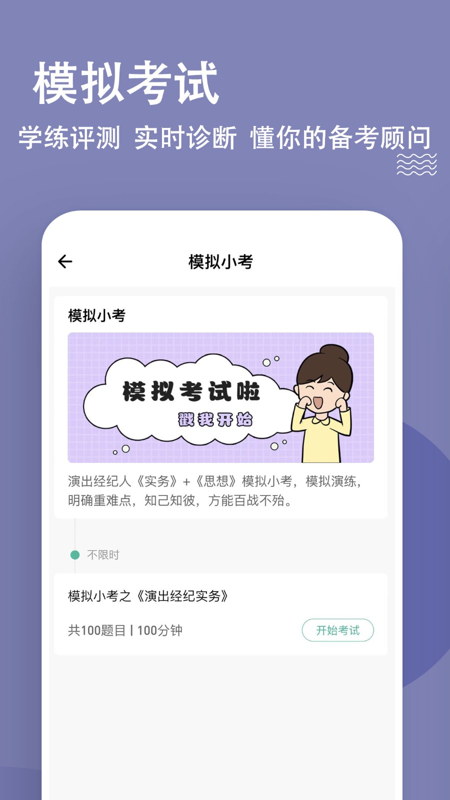 演出经纪人练题狗app(4)