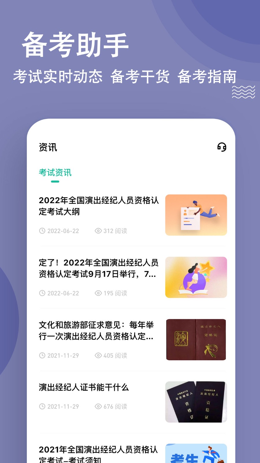 演出经纪人练题狗app(5)