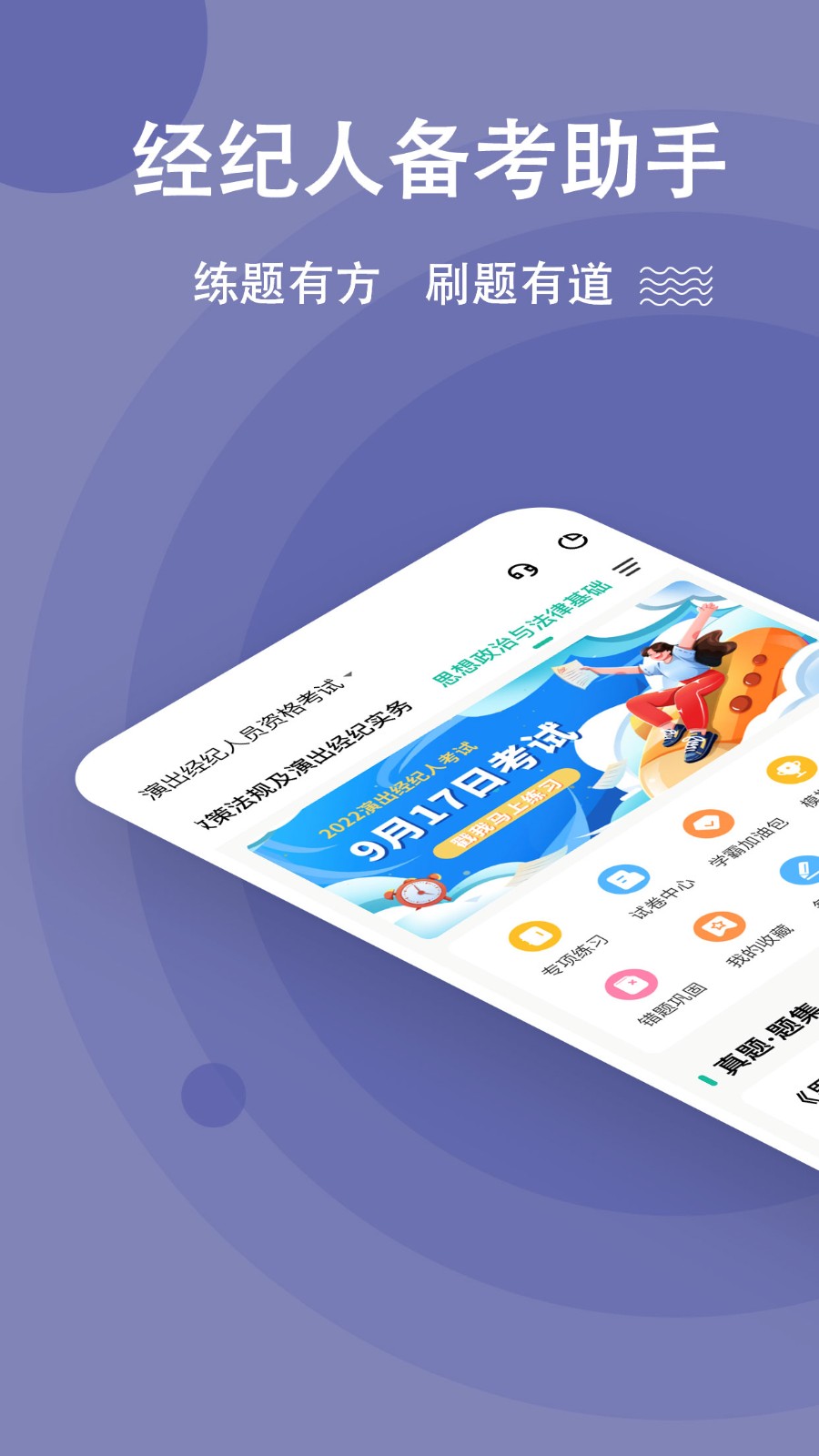 演出经纪人练题狗app(1)