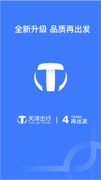 天津出行司机端图1