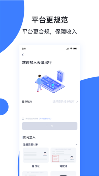 天津出行司机端图2