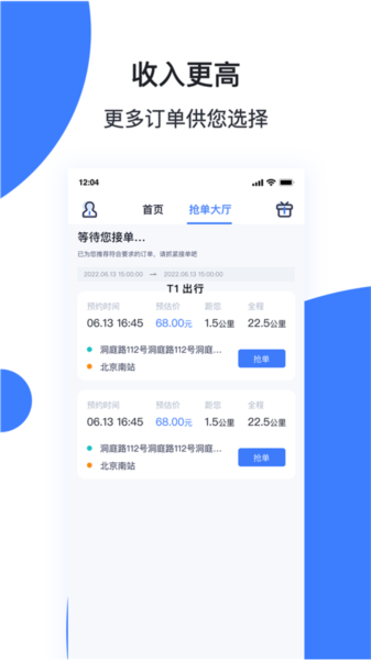 天津出行司机端图3