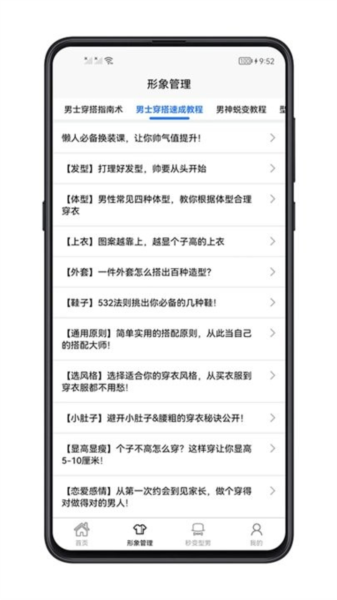 男生穿搭