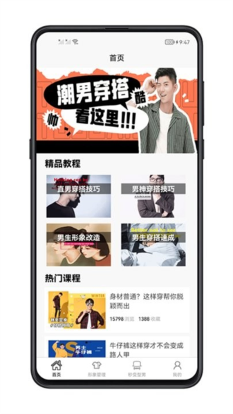 男生穿搭
