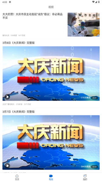 大庆融媒
