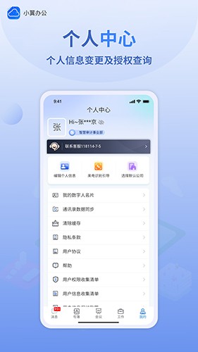小翼办公