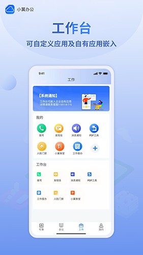 小翼办公
