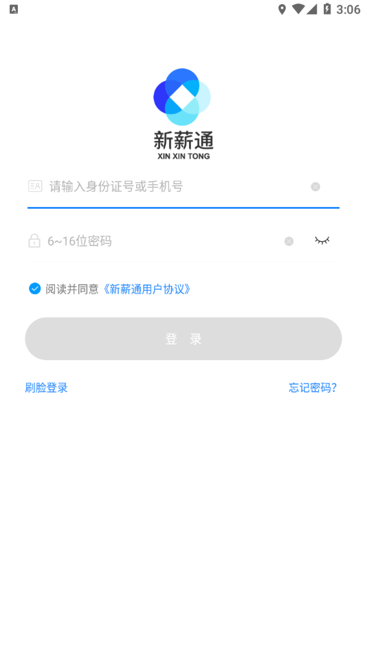 新薪通工人端新疆版