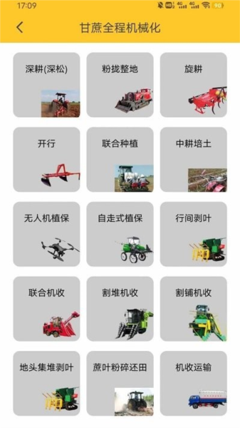 贵港农机官方版