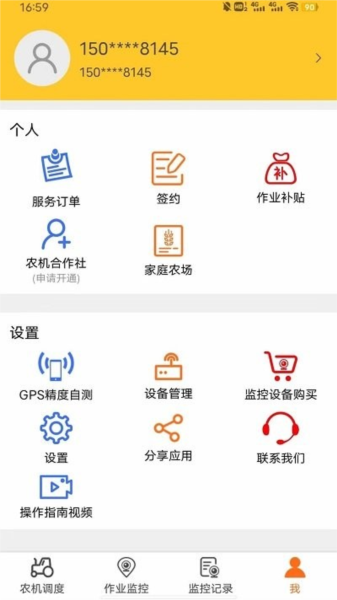 贵港农机官方版