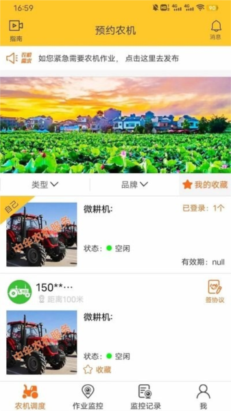 贵港农机官方版
