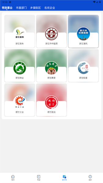 舒兰融媒