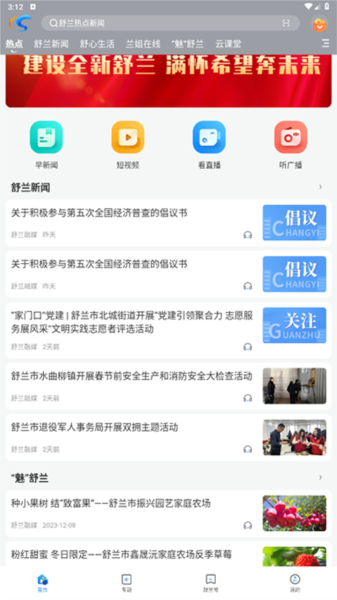 舒兰融媒