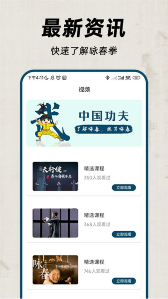 咏春拳手机版