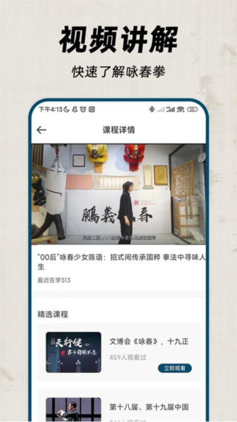 咏春拳手机版
