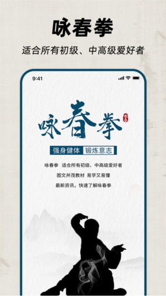 咏春拳手机版