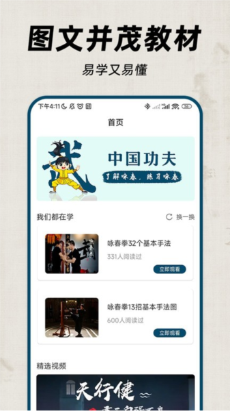 咏春拳手机版