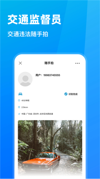 随手拍违章app(3)
