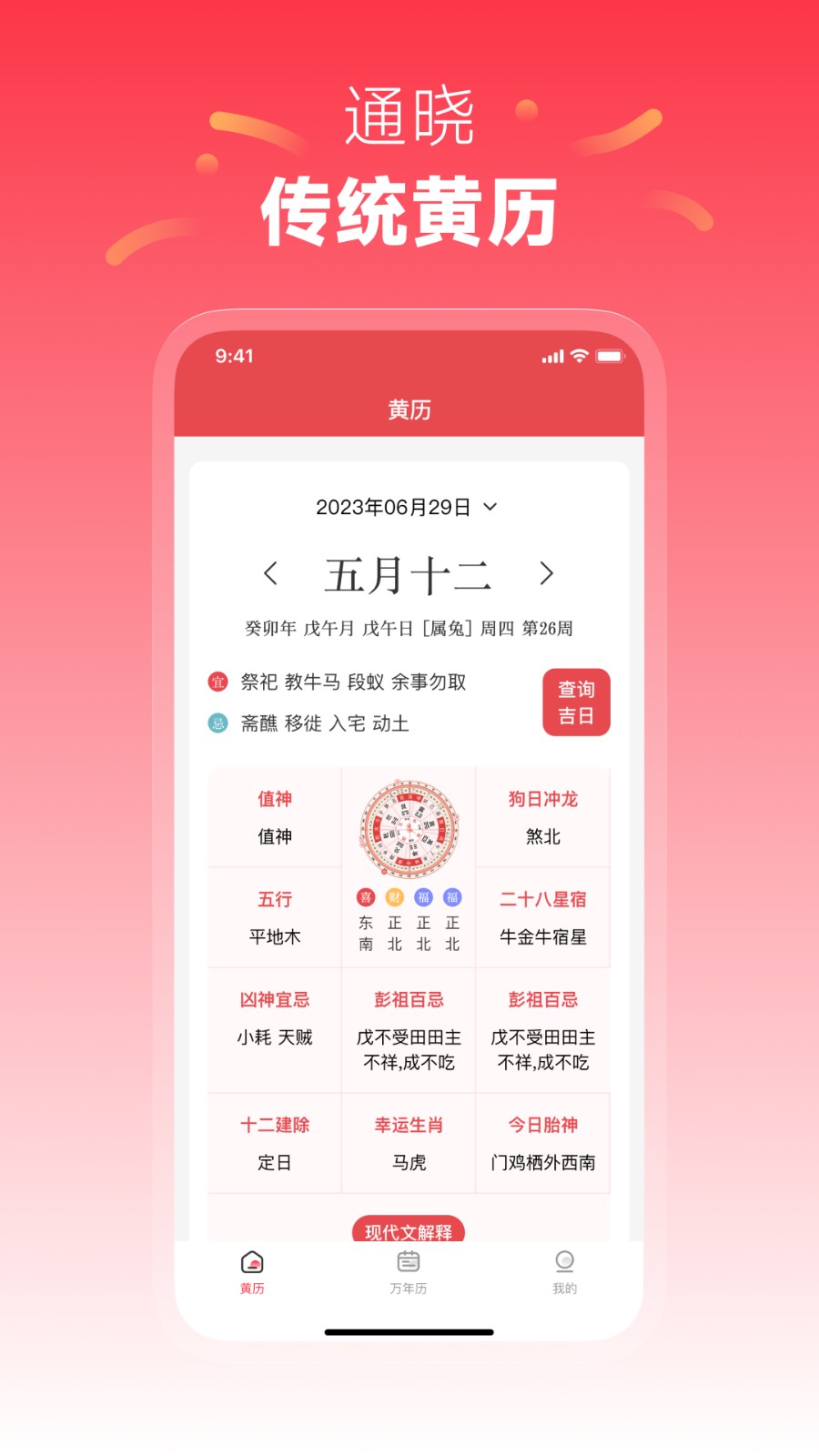 每日黄历APP(4)