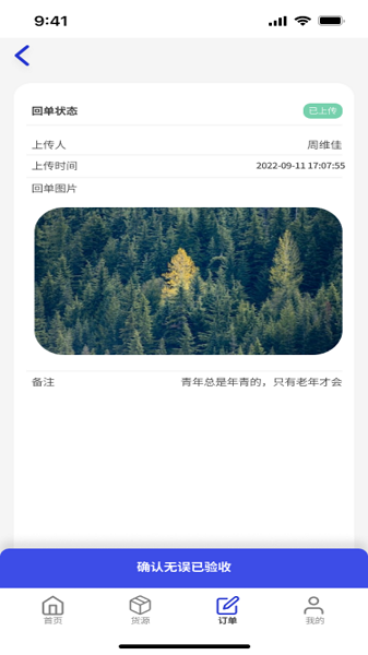 鸿运宝货主版