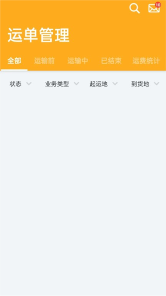 冷易通司机端