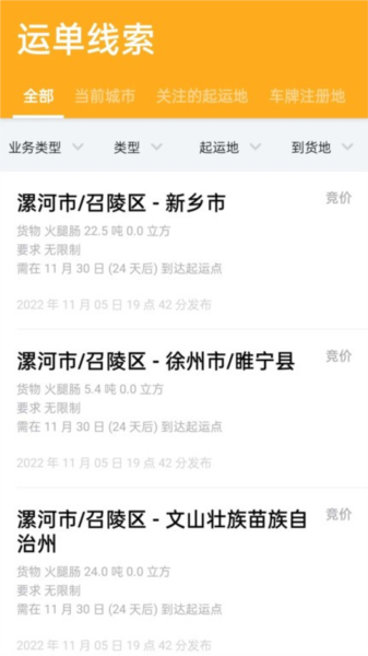 冷易通司机端