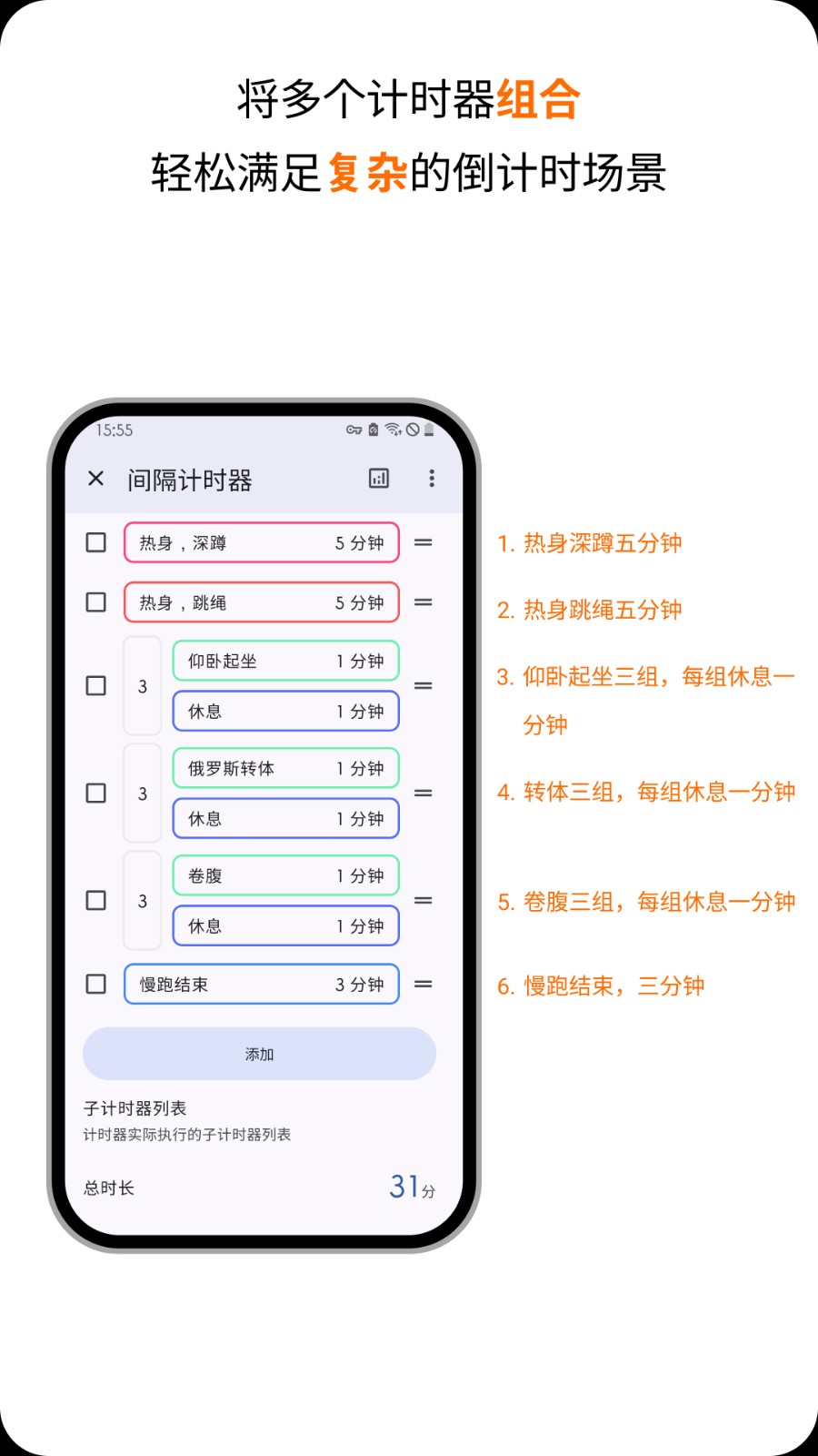 计时器倒计时手机版