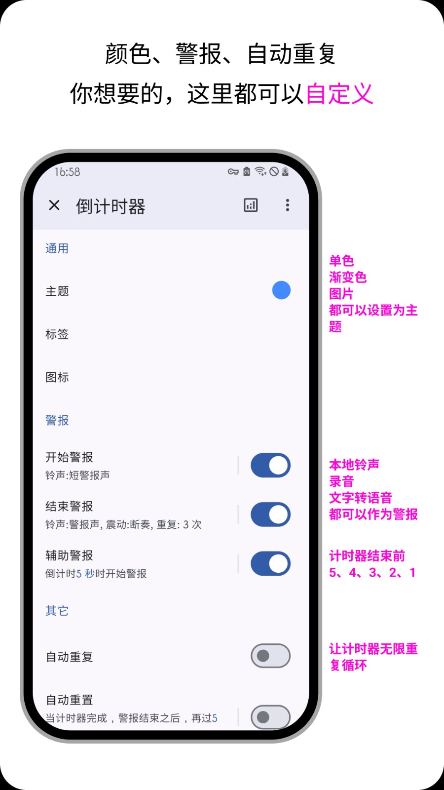 计时器倒计时手机版