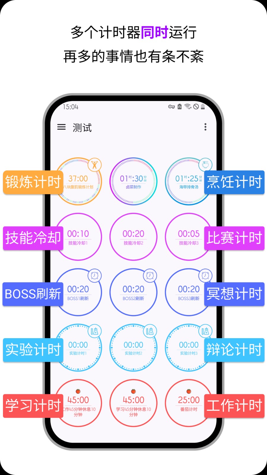 计时器倒计时手机版