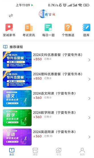 精准点课最新版(2)