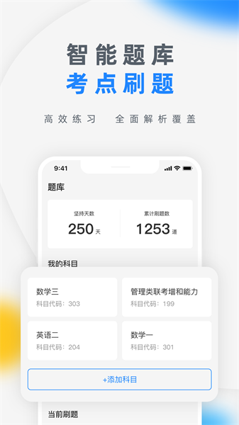 研盒考研app(1)