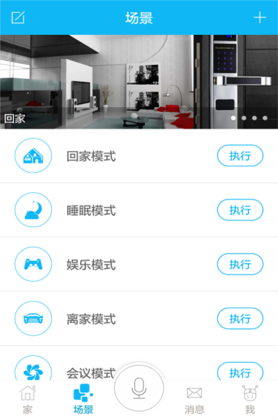 荣事达智享家