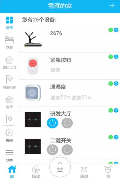 荣事达智享家