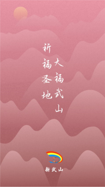 新武山