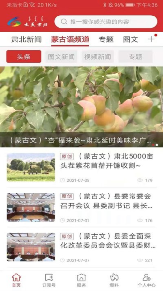 大美肃北(2)