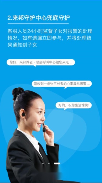 来邦养老