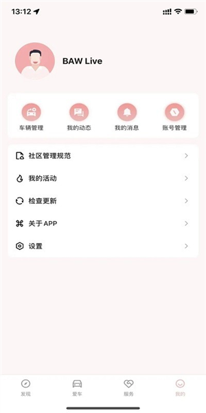 车主生活最新免费版(3)