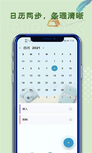 备忘录日记APP(1)