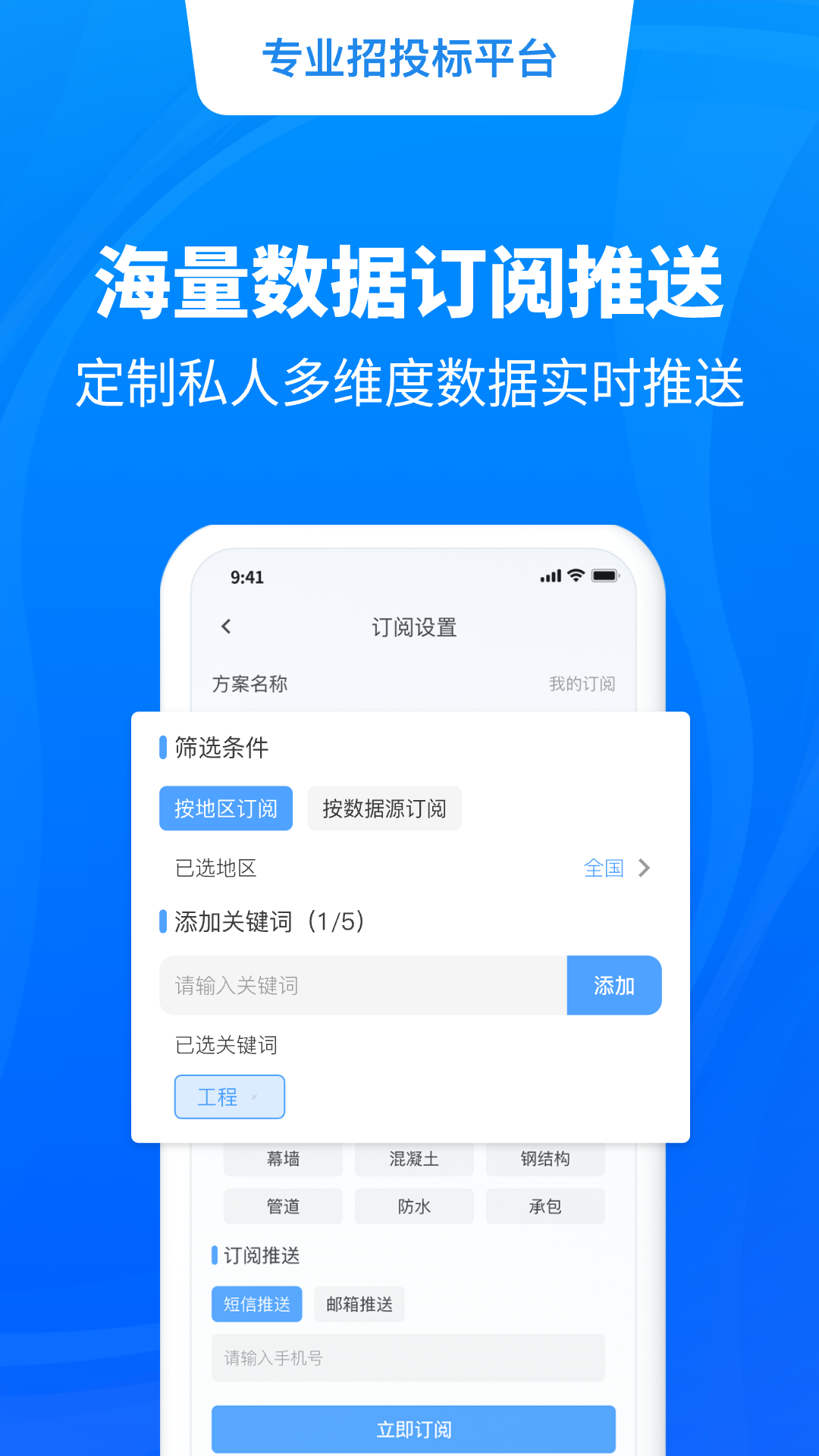 招标快报手机正版图4
