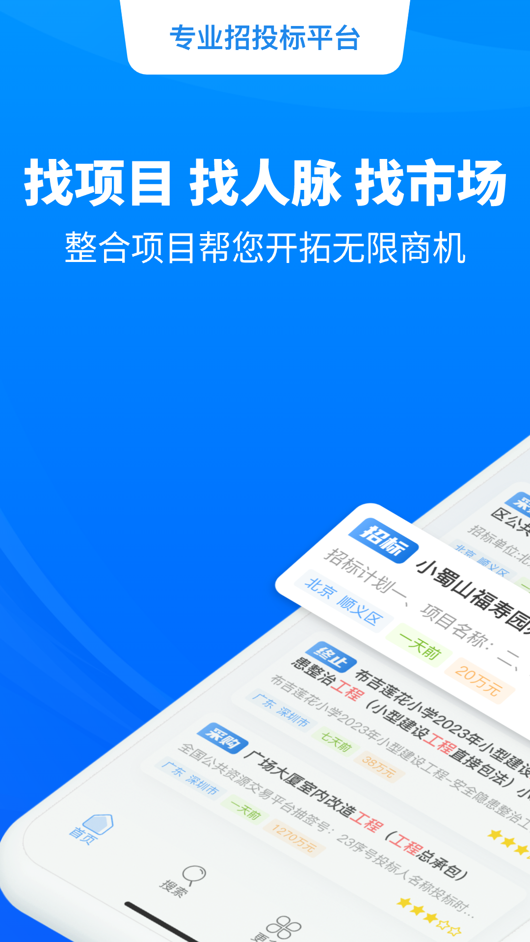 招标快报手机正版图2