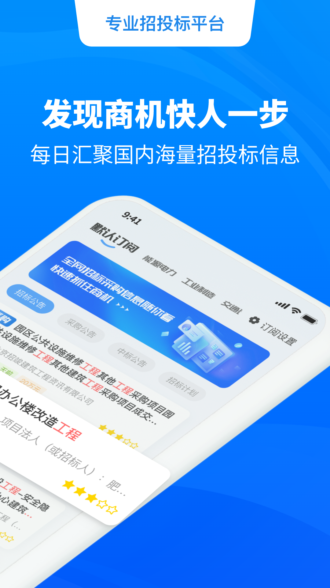 招标快报手机正版图5