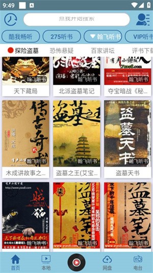 昊昊听书软件