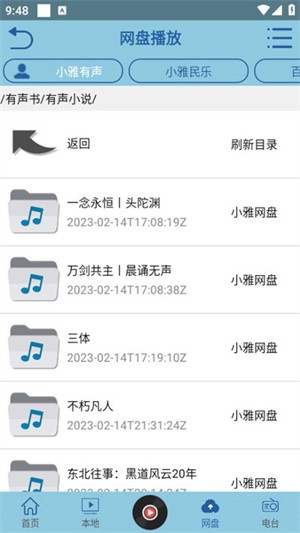 昊昊听书软件