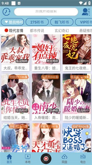昊昊听书软件