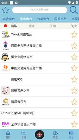 昊昊听书软件