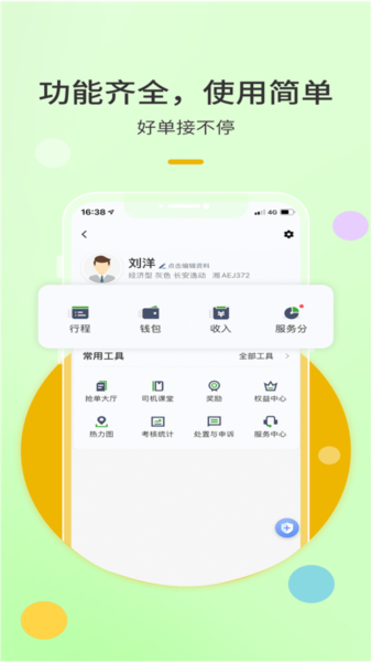 优e出租司机(4)
