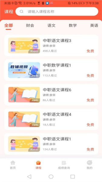 中职升学通图4
