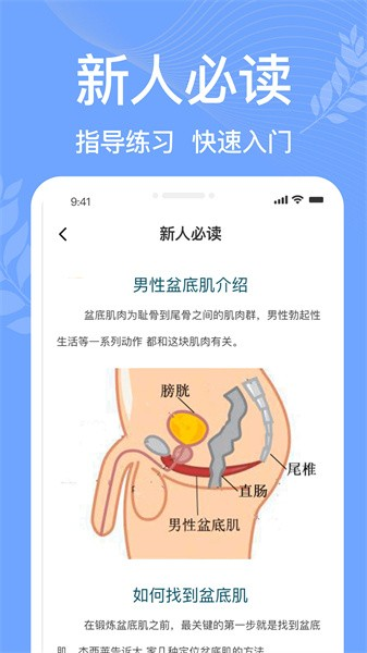 凯格尔运动pro最新版图1