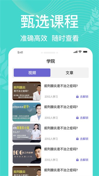 凯格尔运动pro最新版图3