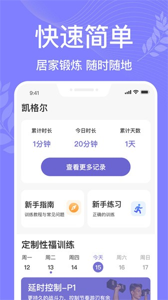 凯格尔运动pro最新版图5